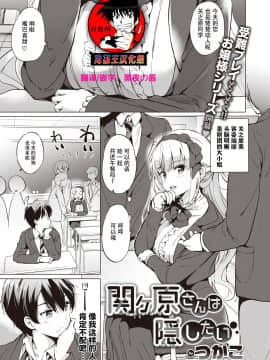 [鬼畜王汉化组] [つかこ] 関ヶ原さんは隠したい (COMIC 快楽天ビースト2020年1月号) [DL版]