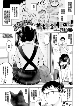 [Tsuruyama Mito] Gimai in Heat (COMIC BAVEL 2019-12) [Chinese] [無邪気漢化組] [Digital]