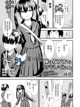 [一匙咖啡豆汉化组] [Digital] [砂漠] 妹の友だちのセキレイちゃん (COMIC LO 2020年3月号) [中国翻訳] [DL版]