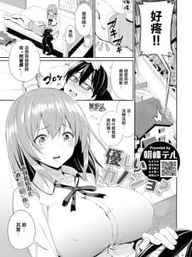 [朝峰テル] 優しいカノジョ_ (COMIC BAVEL 2019年6月号) [中国翻訳] [DL版]