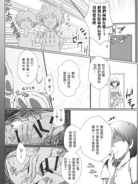 [彩虹社报] (おしゃべりCh 2) [珈琲幼女 (芽々ノ圭)] しずショタ～僕の夏休み～ (静凛) [中国翻訳]_011