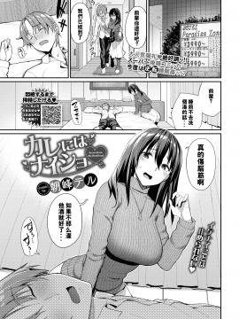 [小付个人汉化] [Digital] [朝峰テル] カレにはナイショ♥ (COMIC BAVEL 2020年4月号) [中国翻訳] [DL版]