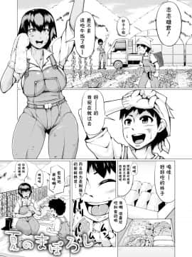 [罗洁爱儿个人机翻] [黄猿] 夏のまぼろし (COMIC 真激 2016年11月号)