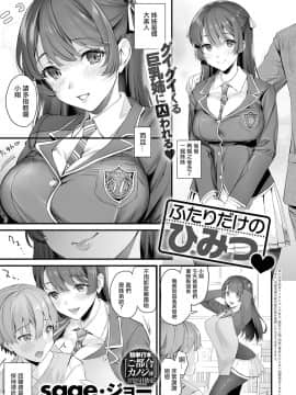 [洨五組] [sage．ジョー]ふたりだけのひみつ❤(COMIC アンスリウム 2020年2月号)