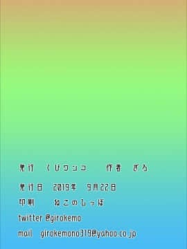 [悬赏大厅×新桥月白日语社] [くびワンコ(ぎろ)] 青梅の花_032