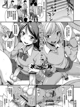 [夜願漢化] [のこっぱ] 放課後性処理倶楽部 (月刊Web男の娘・れくしょんッ！S Vol.35) [DL版]