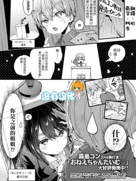 [沒有漢化][森島コン] 単行本宣伝漫画 (COMIC アオハ 2019 冬)