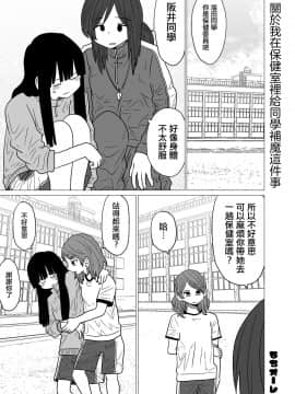 [沒有漢化][もちオーレ] 保健室で同級生に魔が差した話