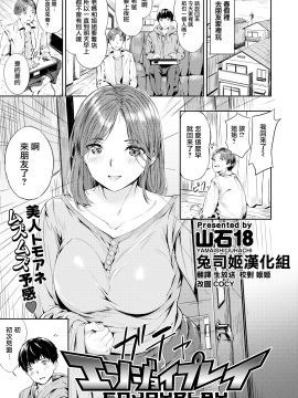 [Yamaishi Juhachi] EnjoyPlay (COMIC Kairakuten BEAST 2020-04) [Chinese] [兔司姬漢化組] [Digital]