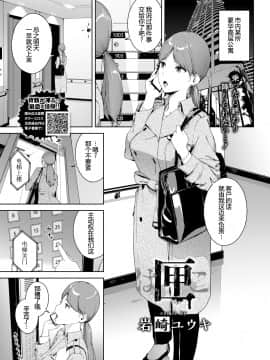 [岩崎ユウキ] 匣 (COMIC BAVEL 2020年4月号) [中国翻訳]