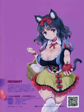 (C97) [MIMIPULL (桜井雫)] けもみみ童話集 しらゆき姫ちゃん [中国翻訳]_00000012