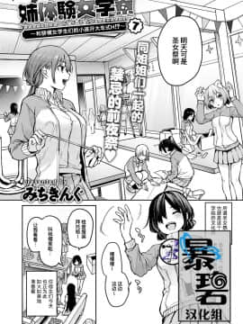 [みちきんぐ] 姉体験女学寮7 (COMIC アンスリウム 2020年4月号) [暴碧汉化组] [DL版]