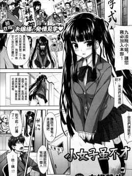 [白根戴斗] ふつつかものですが (COMIC 快楽天 2013年6月号) [保支冧漢化組]