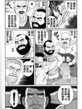 [田亀源五郎] PRIDE vol.2 [中国翻訳]_209