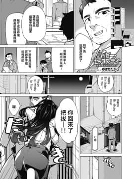 [ゆきりたかし] ハッピー・セックス・デイ (コミックホットミルク 2020年4月号) [中国翻訳] [DL版]