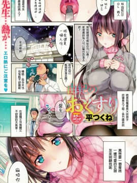 [直人個人漢化] [平つくね] 由紀のおくすり (COMIC アンスリウム 021 2015年1月号) [DL版]