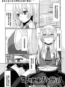 [銀人個人漢化] [坂井リンゴ] これも勉強のひとつだよ！ (オトコの娘ウケ Vol.1)