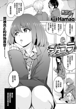 [Hamao] Chocolate (COMIC Kairakuten 2019-04) [Chinese] [無邪気漢化組] [Digital]