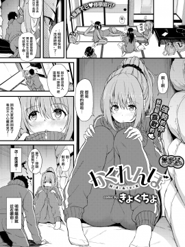 [きょくちょ](COMIC BAVEL 2018年6月号)かくれんぼ[無邪気漢化組] [MJK-20-Z2154] [無修正][無邪気無修宇宙分組]