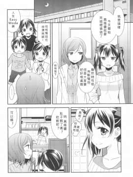 [北京神马个人汉化] (C91) [Sweet Pea (大島智)] ヒーローの条件 | 英雄的條件 (ラブライブ!)_12