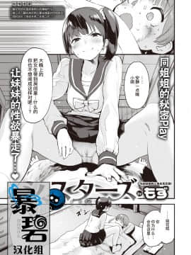 [もず] シスターズ2 (COMIC 快楽天ビースト 2020年1月号) [中国翻訳] [DL版]