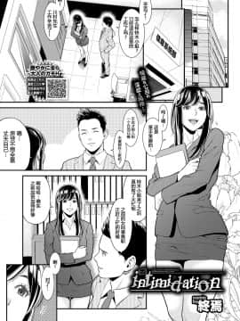 [終焉] intimidation (COMIC BAVEL 2019年3月号) [消息闭塞的上班族汉化]