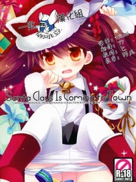 [一匙咖啡豆汉化组] (C87) [CHRONOLOG (桜沢いづみ)] Santa Claus Is Coming to Town (艦隊これくしょん -艦これ-)