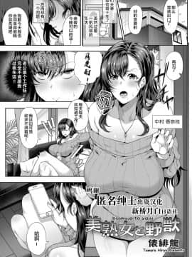 [俵緋龍] 美熟女の野獣 (コミックグレープ Vol.74) [中国翻訳]