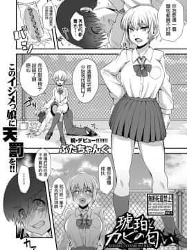 [ぶたちゃんぐ] 琥珀とカビの匂い (COMIC 真激 2020年2月号) [中国翻訳] [DL版]