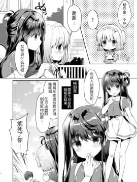 [純銀星 (たかしな浅妃)] 幼馴染で恋人の彼女とはじめてのXXX [中国翻訳] [DL版]_04