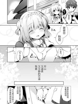 [純銀星 (たかしな浅妃)] 幼馴染で恋人の彼女とはじめてのXXX [中国翻訳] [DL版]_06