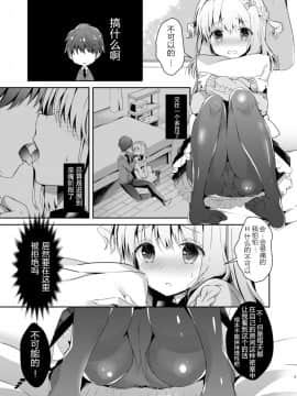 [純銀星 (たかしな浅妃)] 幼馴染で恋人の彼女とはじめてのXXX [中国翻訳] [DL版]_09