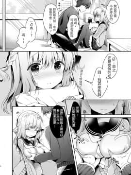 [純銀星 (たかしな浅妃)] 幼馴染で恋人の彼女とはじめてのXXX [中国翻訳] [DL版]_10