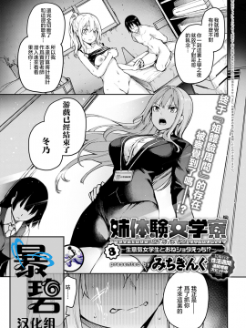 [Michiking]姐体验女学寮8 (COMIC Anthurium 2020-05) [Chinese] [暴碧汉化组] [Digital]