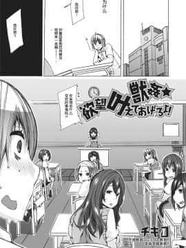 [チキコ]獣姦☆欲望叶えてあげるよ! 第1 話_03_Juukan_3