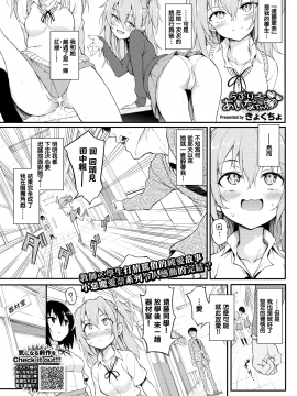 [きょくちょ] らぶりーあいなちゃん❤❤❤ (COMIC BAVEL 2020年6月号) [中国翻訳] [DL版]