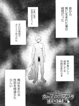 [テツナ] 女体化したらクズ男のオモチャにされました [DL版]_176