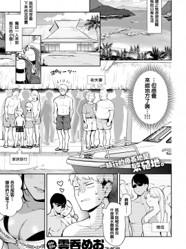 [雲呑めお] Tropical Escape (COMIC快楽天 2019年8月号) [中国翻訳] [DL版]