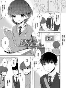 [瑞树汉化组] [緑いろ] 人目を気にして手つなぎデート (たまはる) [DL版]