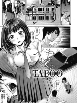 七保志天十] TABOO (ヤリすぎ少女の壊し方。) [帅气上班族] [DL版]