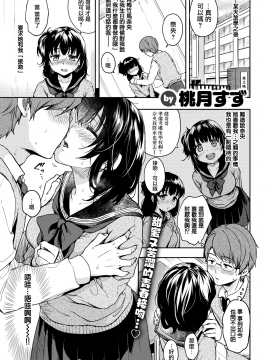 [Momoduki Suzu] Keeping My Junior All to Myself ❤ (COMIC Kairakuten 2020-02) [Chinese] [無邪気漢化組] [Digital]