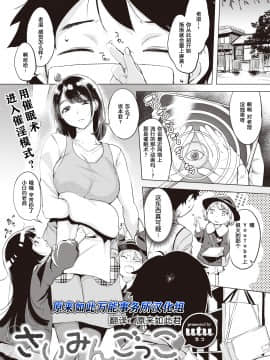 [utu] Saimin Gokko _ 催眠游戏 (COMIC Shitsurakuten 2020-04) [Chinese] [原来如此万能事务所汉化组] [Digital]