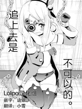 [Lolipoi汉化组] [ほた。] 追ってはいけない。 | 追上去是不可以的。 (リトルノア) [DL版]