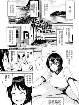 [漢化組][たまごろー] むつみさんの繁殖活動記録