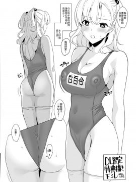 [abgrund (さいかわゆさ)] 白百合姉妹攻略1-2_80