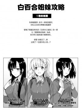 [abgrund (さいかわゆさ)] 白百合姉妹攻略1-2_36