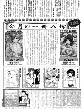 (成年コミック) [雑誌] COMIC 快楽天 2010年05月号_258