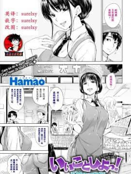 [Hamao]いいことしよっ！彩字版[无修正][鬼畜王汉化组]