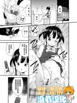 [冬野みかん] 魔法少女な妹と小さなお兄ちゃん [中国翻訳]