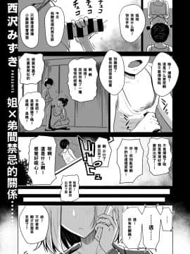 [西沢みずき] 誰にも言えない (COMIC 失楽天 2019年12月号) [中国翻訳] [DL版]